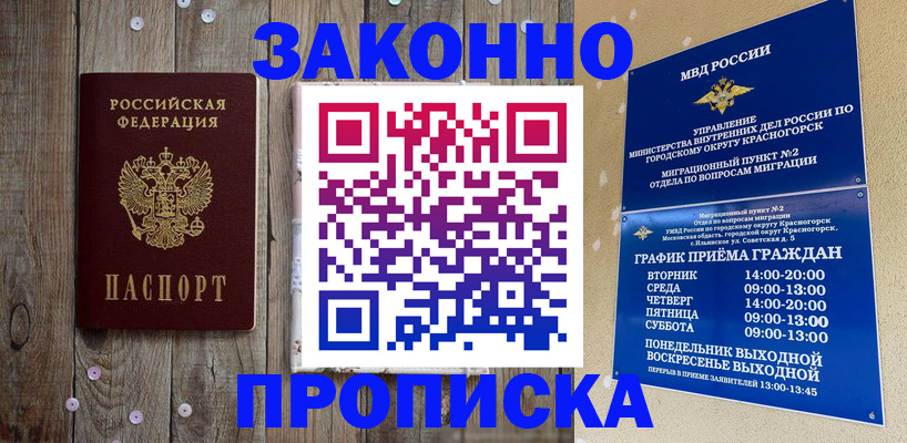 временная регистрация надежно в Сибае