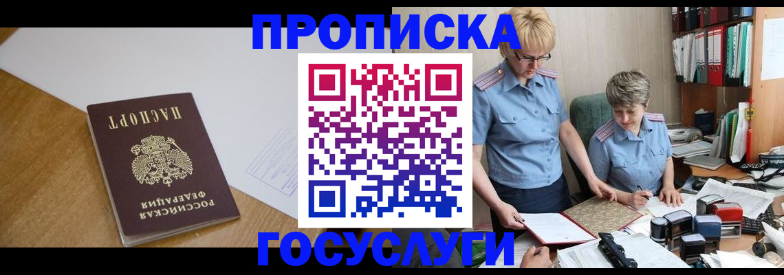 прописка штамп в Сибае