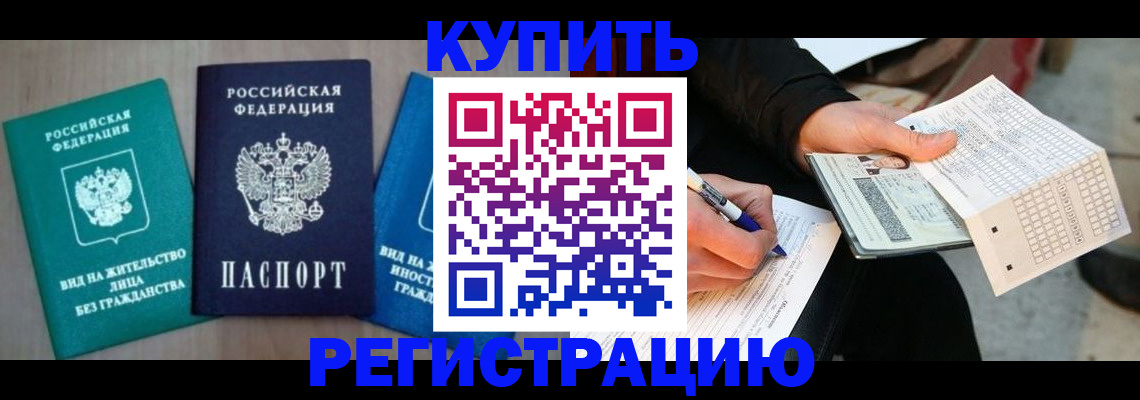 прописка для школы в Сибае