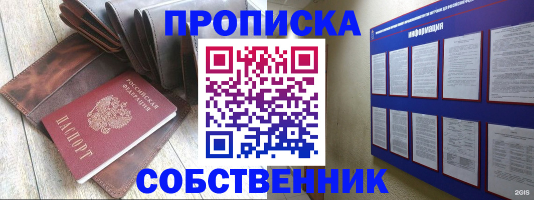 прописка гарантия в Сибае