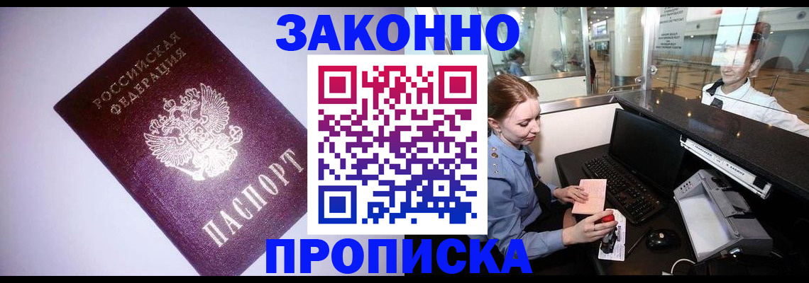 временная регистрация в квартире в Сибае